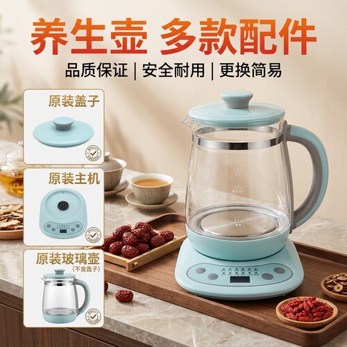 适用美的养生壶壶身配件