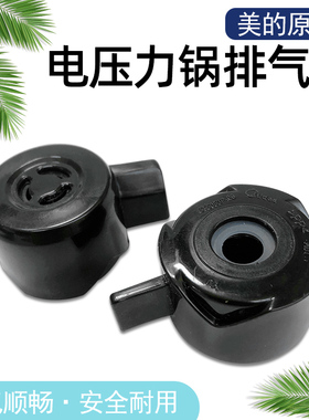 美的电压力锅配件排气阀蒸汽阀MY-HT5077P泄压阀ST5053P出气阀