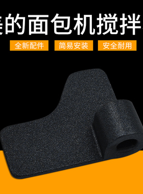 适用美的面包机配件搅拌刀片MM-TSZ2030/MM-ESC1510搅拌棒TSC2011
