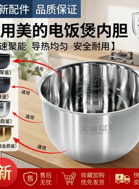 适用于美的电饭煲内胆 MB-HF50C1-FS/HF50C5-FS/50p501香甜精铁釜