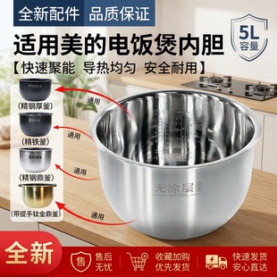 美的电饭煲 MB-HS5079/HS5069/HS5076/FB50S701/FB50P501 原内胆