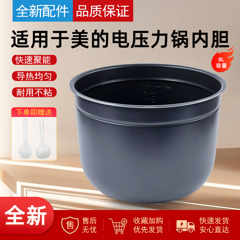 美的8L升压力锅黑晶不粘内胆