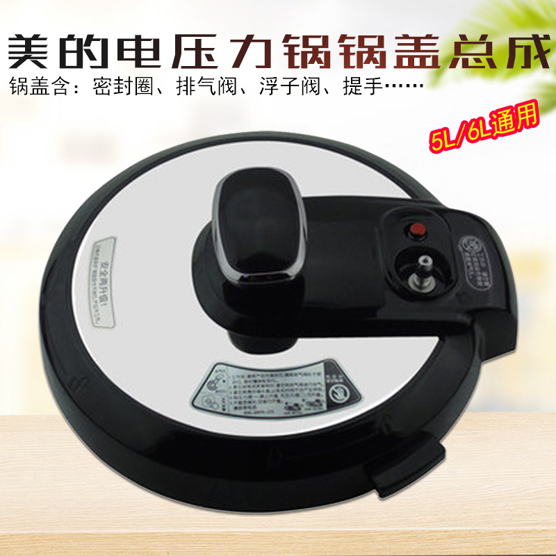 美的电压力锅锅盖组件上盖总成