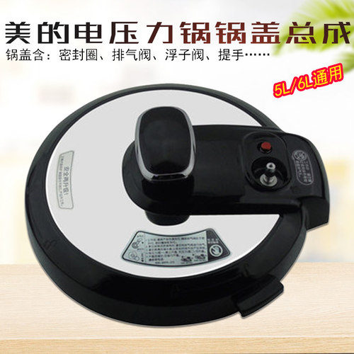 美的电压力锅锅盖组件上盖总成