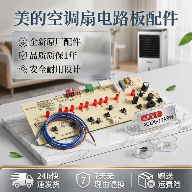 空调扇电路板电路板主板按键板图片