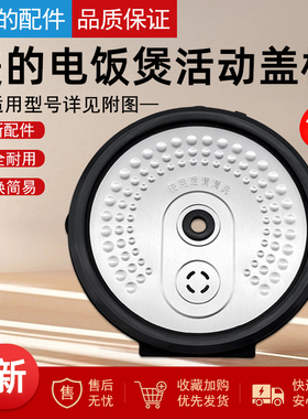 美的电饭煲配件MB-FB40X1-101A密封圈RC420/RC421/RC423活动盖板