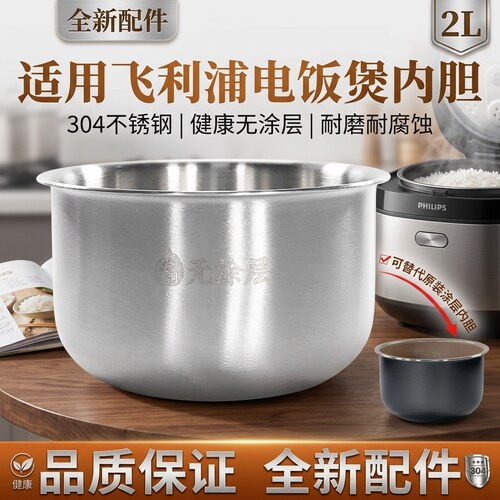 2升内胆电饭煲内胆2升不锈钢304