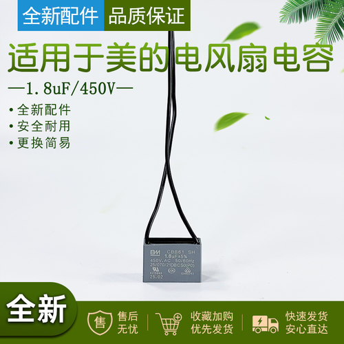通用美的艾美特钻石落地扇吊扇/1.8uf电风扇电容CBB61启动电容