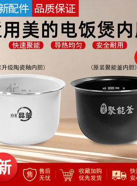 适用美的电饭煲内胆2升MBFS201/MB-WYN201陶瓷釉内胆配件不粘锅