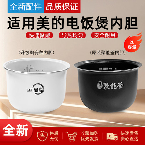 适用美的电饭煲内胆2L/升