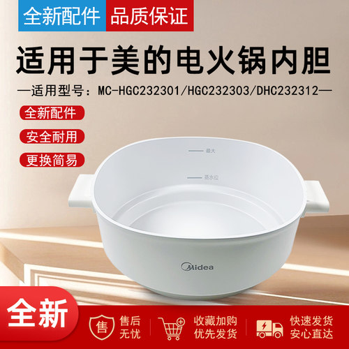 适用美的电火锅配件烤盘内胆