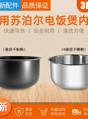 适用苏泊尔电饭煲不粘内胆CFXB30FC29 30FC829内胆件30FC589A
