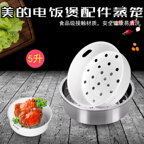 美的电饭煲蒸菜架蒸笼蒸屉