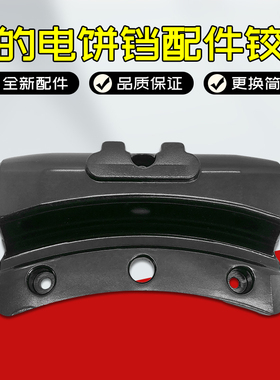 美的电饼铛配件铰链MC-JHN34Q/MC-JCN34Q电木上下盘固定连接铰链