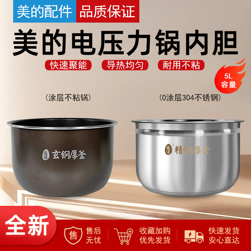 美的电压力锅配件内胆5升