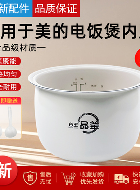适用美的电饭煲2L/升不粘锅内胆MB-RC182/RC209/RC201S白晶釜煲胆