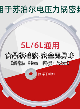 适用于苏泊尔电压力锅密封圈SY-50YC8053/50FC03Q/50FC9057Q/5L6L