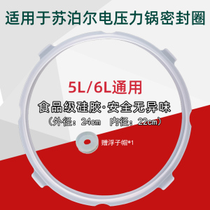 适用于苏泊尔电压力锅密封圈SY-50YC8053/50FC03Q/50FC9057Q/5L6L