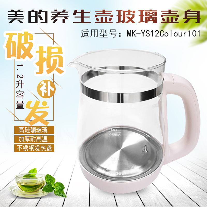 适用美的养生壶加厚玻璃壶身
