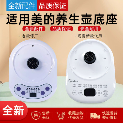 适配美的养生壶底座总成全新