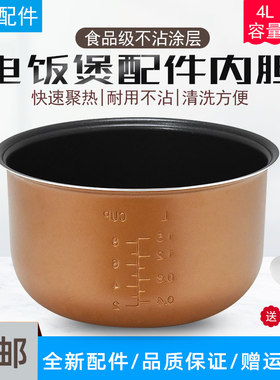 电饭煲内胆4L升蜂窝铜晶不粘