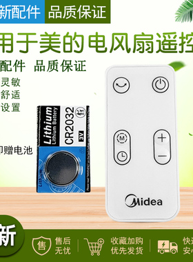 适用于美的电风扇塔扇配件ZAF09MR原装遥控器大厦扇遥控