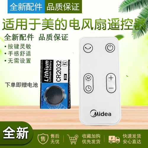 适用于美的电风扇塔扇配件遥控器