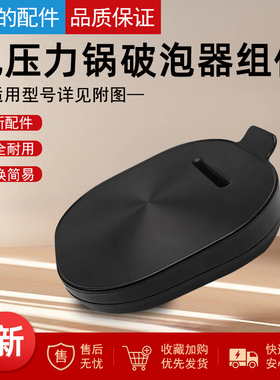 美的电压力锅破泡器组件MYS582N/HT5085PG/HT5077P通用排气阀配件