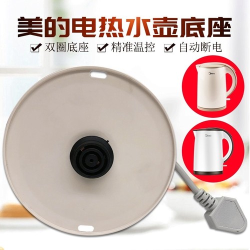 适用美的电热水壶底座MK-H415E2/H415E2j/c/TM1502电源线底盘配件