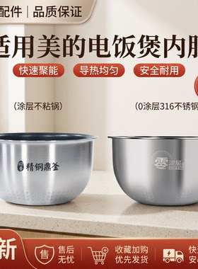 电饭煲精钢鼎釜内胆4升