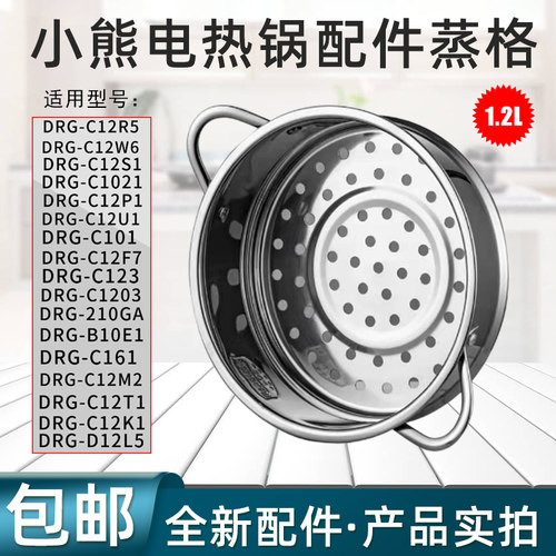 小熊电热锅配件不锈钢蒸笼