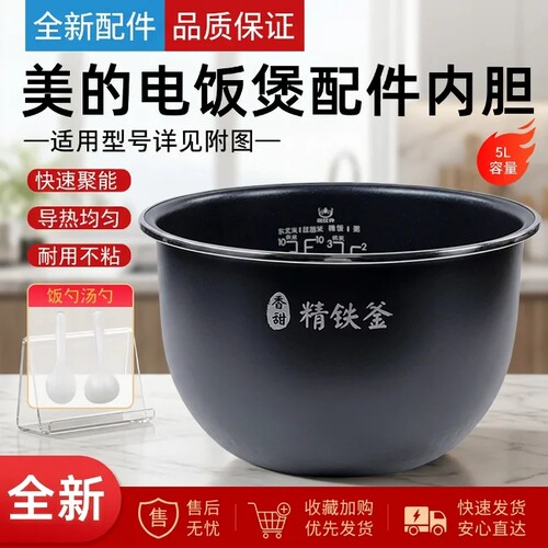 电饭煲精铁釜5升不粘内胆