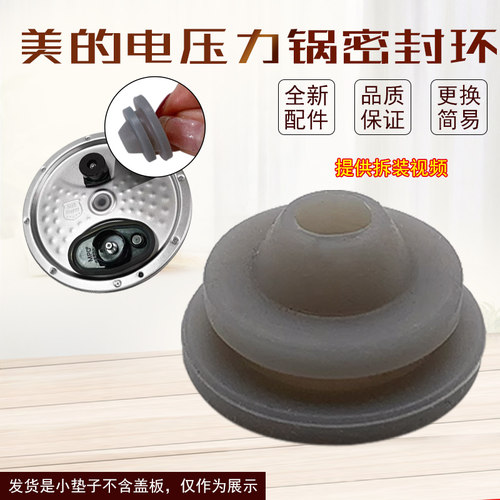 原厂美的电压力锅胶塞小配件