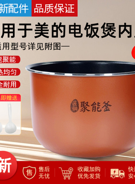 适用美的电饭煲内胆WFS5017TM/FS5041/FC50JB/RS5057/FD5018 5升