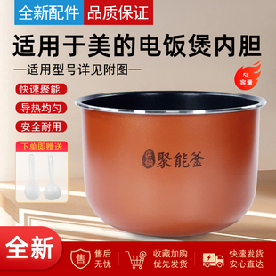 适用美的电饭煲内胆WFS5017TM/FS5041/FC50JB/RS5057/FD5018 5升