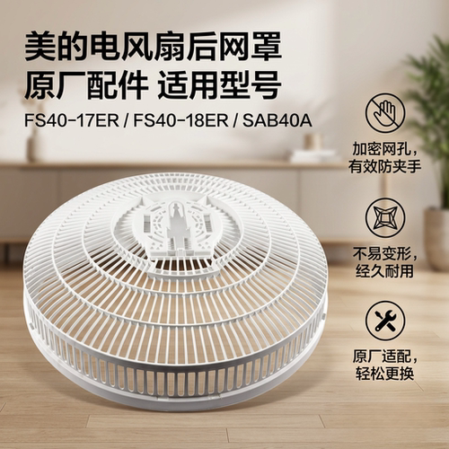 电风扇后网罩全新配件