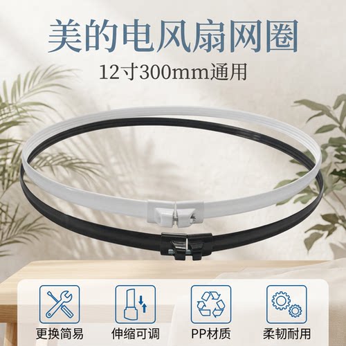 适用美的电风扇网圈FT30-10A FTS30-11B网箍12寸300mm网罩圈配件