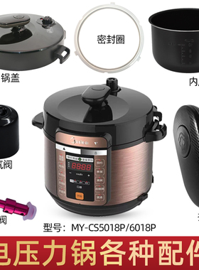 适用美的电压力锅MY-CS5018P/6018P锅盖/旋手按扭密封圈内胆排气