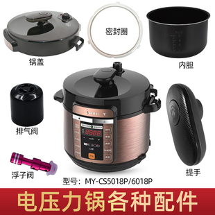 适用美的电压力锅MY-CS5018P/6018P锅盖/旋手按扭密封圈内胆排气