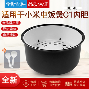 适用于小米C1电饭煲内胆3L4L升米家N1电饭锅内胆内锅配件不粘
