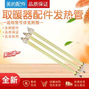 美的电暖炉取暖器NS8-13E/NS8-13F/NS8-15D石英管/发热管