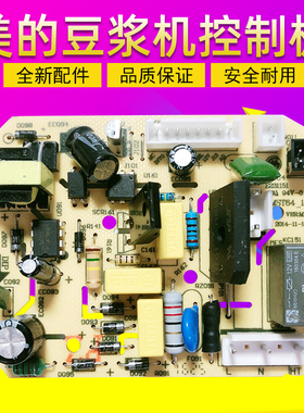 美的豆浆机配件电源板 DJ16B-DEX1/DJ12B-DEF3电脑板/控制板原厂