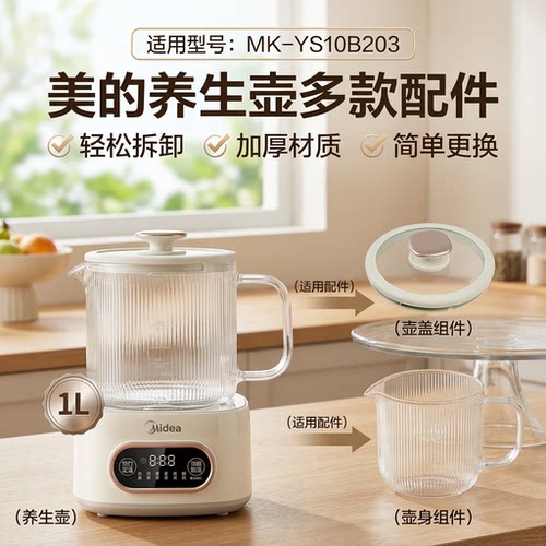 全玻璃养生壶壶盖玻璃杯1升