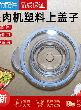 美的绞肉机配件MJ-LZ30Easy220/BL30J02塑上盖子绞肉杯盖含密封圈