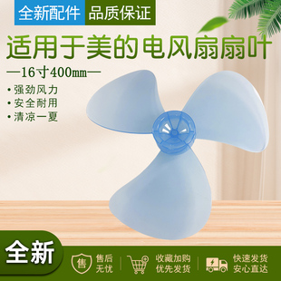 FS40 适用于美 11A FT40 11D4落地扇3叶片扇叶 电风扇风叶SAB40A