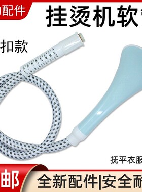 适用美的蒸汽挂烫机配件烫头