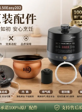 原装美的电压力锅 MY-YL50Easy203 锅盖旋手按扭密封圈内胆排气阀