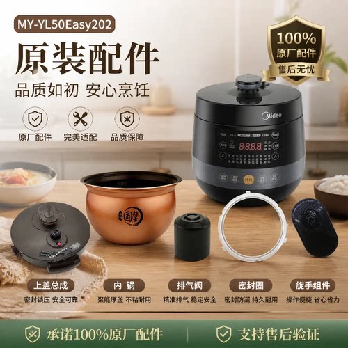 适用于美的锅盖总成密封圈内胆