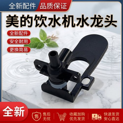 饮水机配件推杯式水龙头