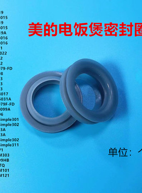 美的电饭煲配件蒸汽口密封圈FD4019FD5019WFD4015WFD5015WRD5031A